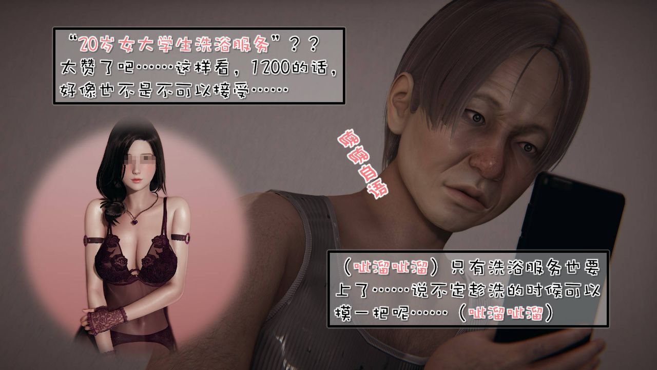[3D]抹茶回憶錄_臨時女友篇+大學篇+洗浴兼職篇，洗浴兼职篇01，第 34 页