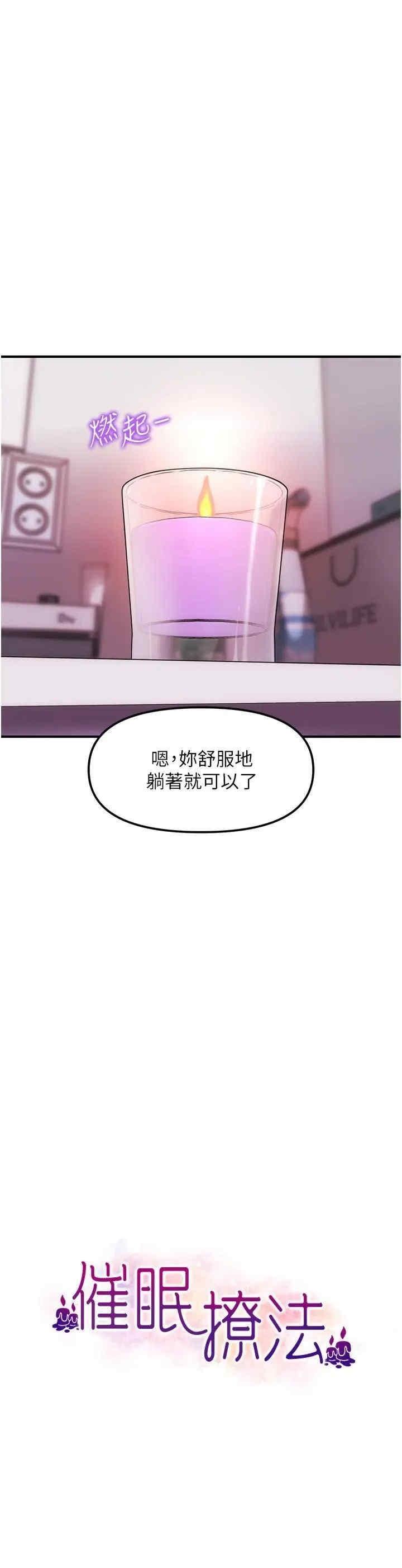 催眠撩法，第3話-把腿張開，我要進去瞭!，第 5 页