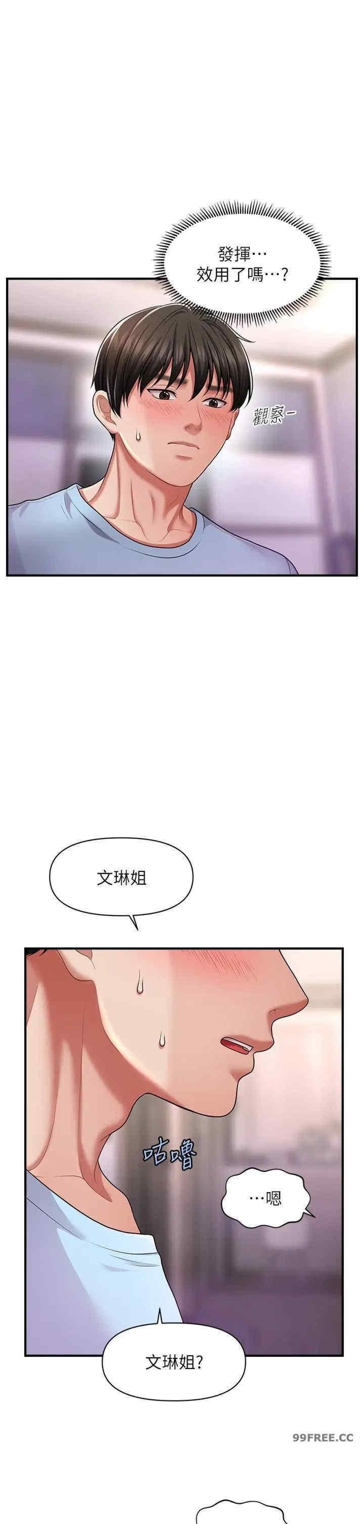 催眠撩法，第3話-把腿張開，我要進去瞭!，第 12 页