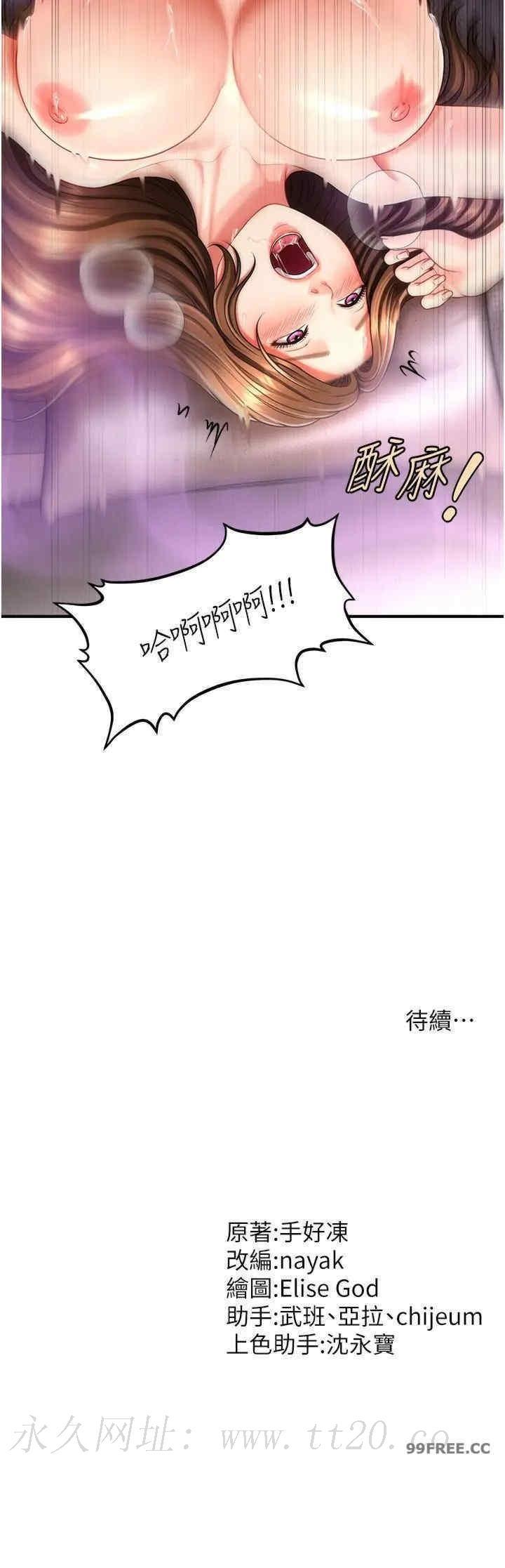 催眠撩法，第3話-把腿張開，我要進去瞭!，第 52 页