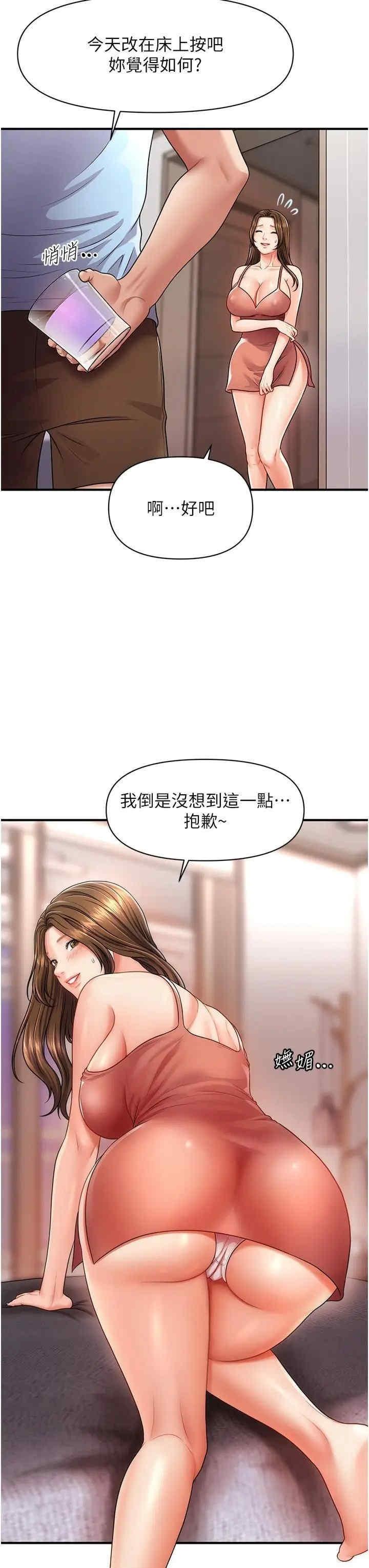 催眠撩法，第3話-把腿張開，我要進去瞭!，第 3 页