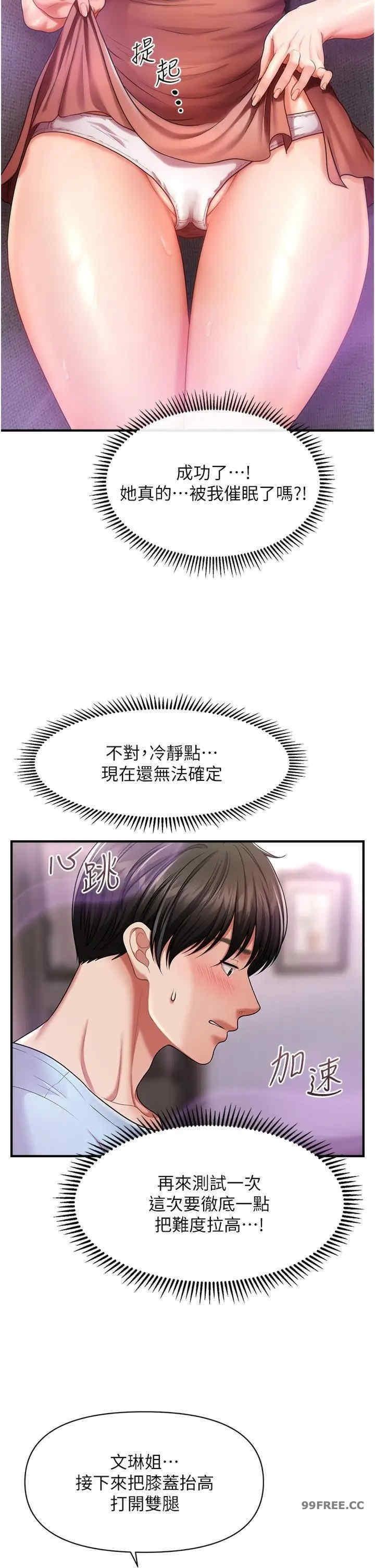 催眠撩法，第3話-把腿張開，我要進去瞭!，第 15 页