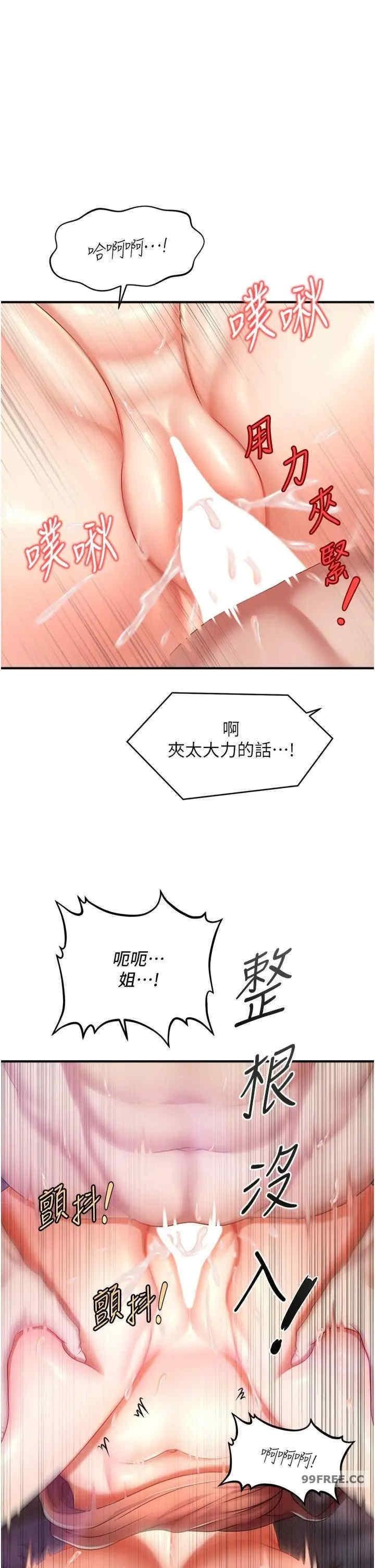 催眠撩法，第3話-把腿張開，我要進去瞭!，第 51 页
