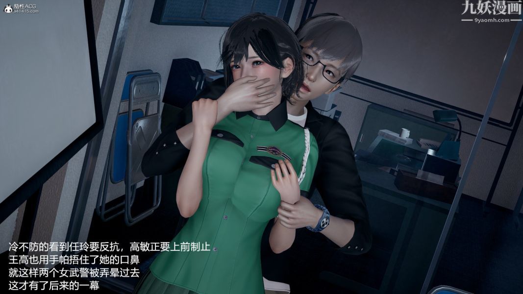 [3D]押解01-04[完]，第01章【第03話】，第 15 页