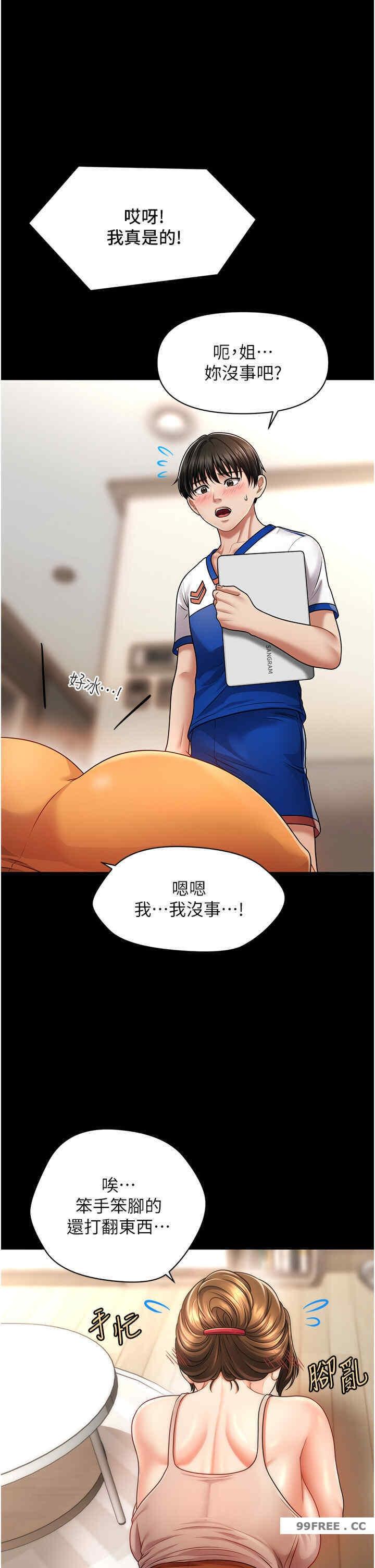 催眠撩法，第4話-在「兒子」身下嬌喘，第 5 页