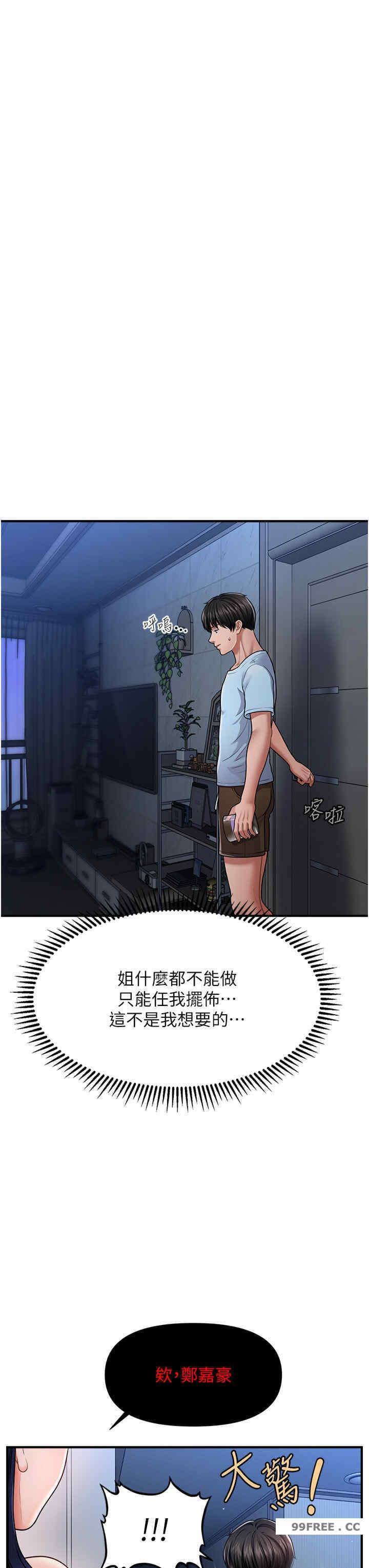 催眠撩法，第4話-在「兒子」身下嬌喘，第 44 页