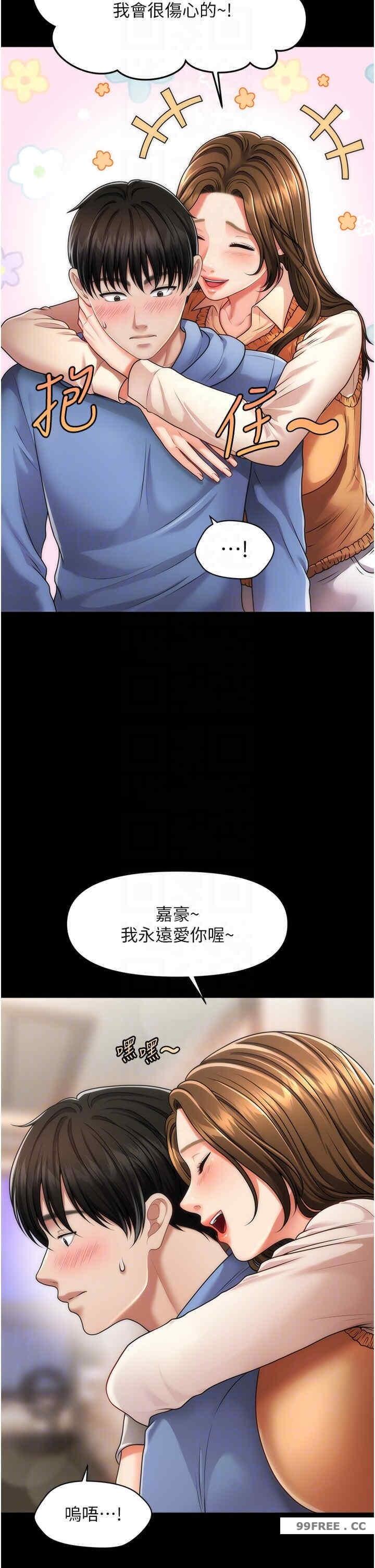 催眠撩法，第4話-在「兒子」身下嬌喘，第 10 页