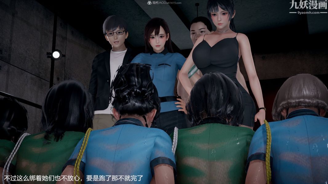 [3D]押解01-04[完]，第01章【第11話】，第 11 页