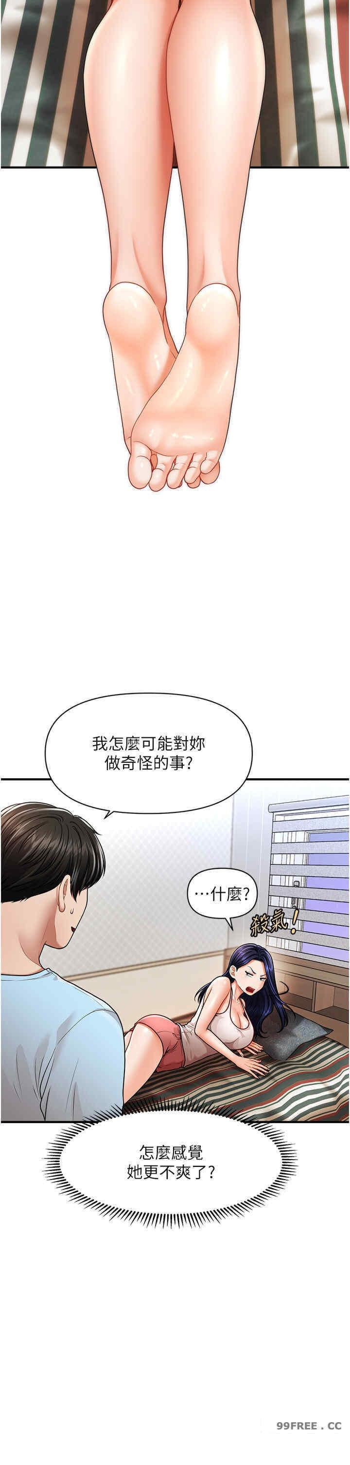 催眠撩法，第5話-撩撥神經的情慾按摩，第 11 页