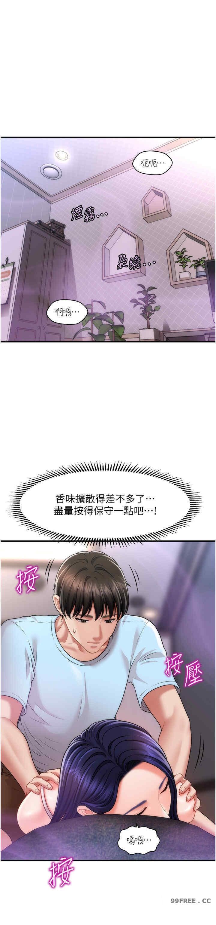 催眠撩法，第5話-撩撥神經的情慾按摩，第 12 页