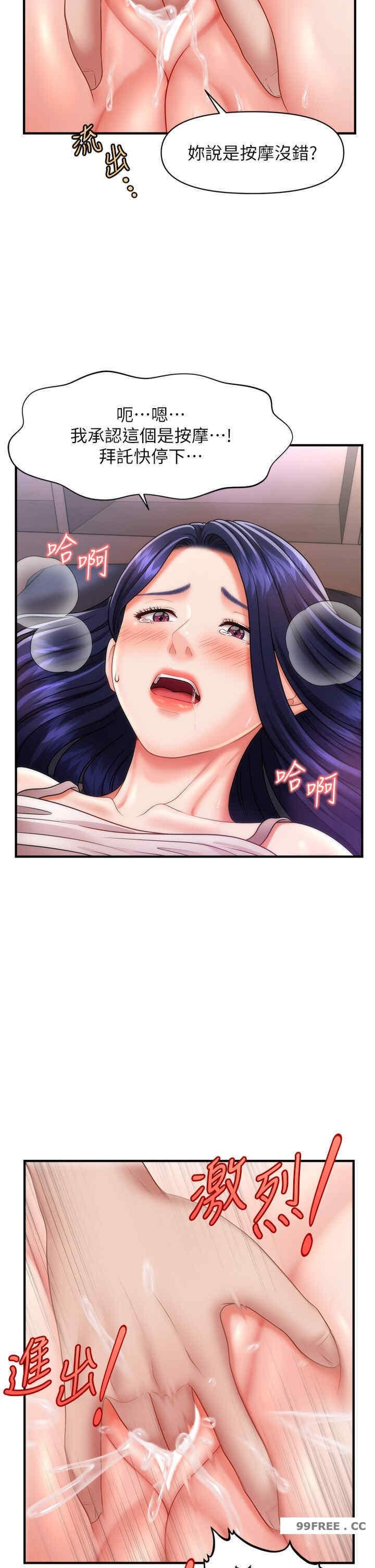 催眠撩法，第6話-用你這根幫我止癢，第 11 页