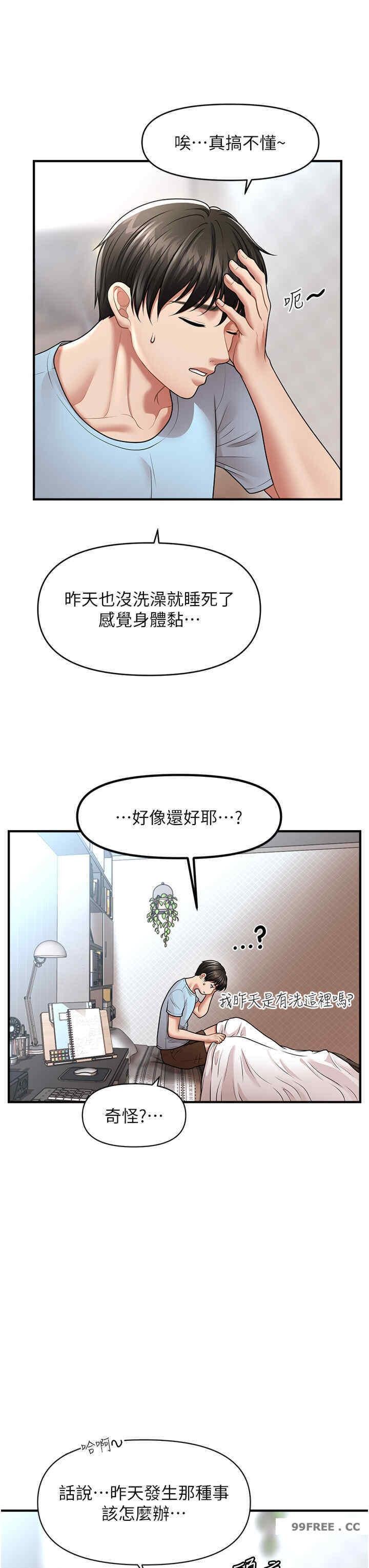 催眠撩法，第6話-用你這根幫我止癢，第 40 页