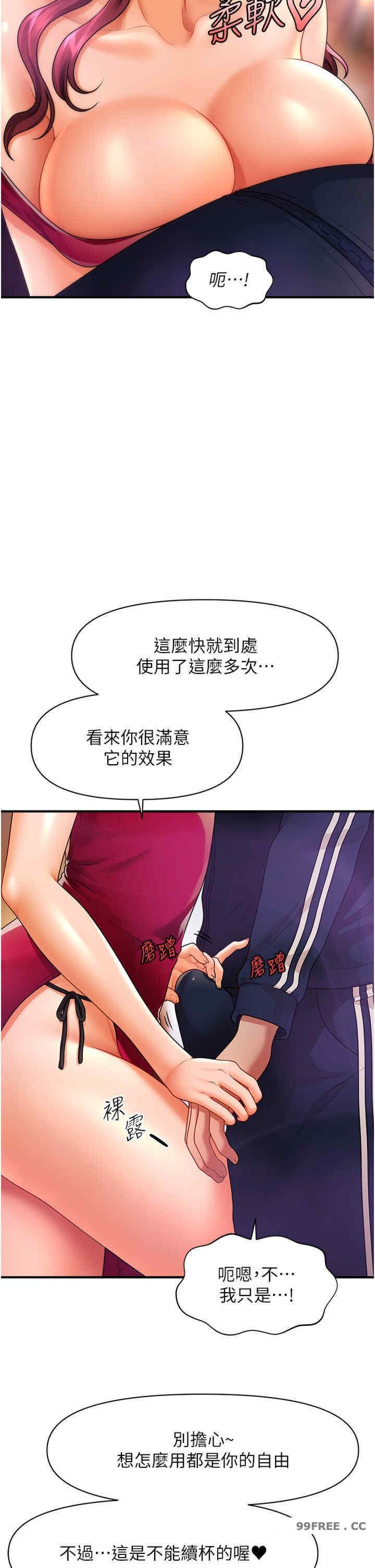 催眠撩法，第6話-用你這根幫我止癢，第 49 页
