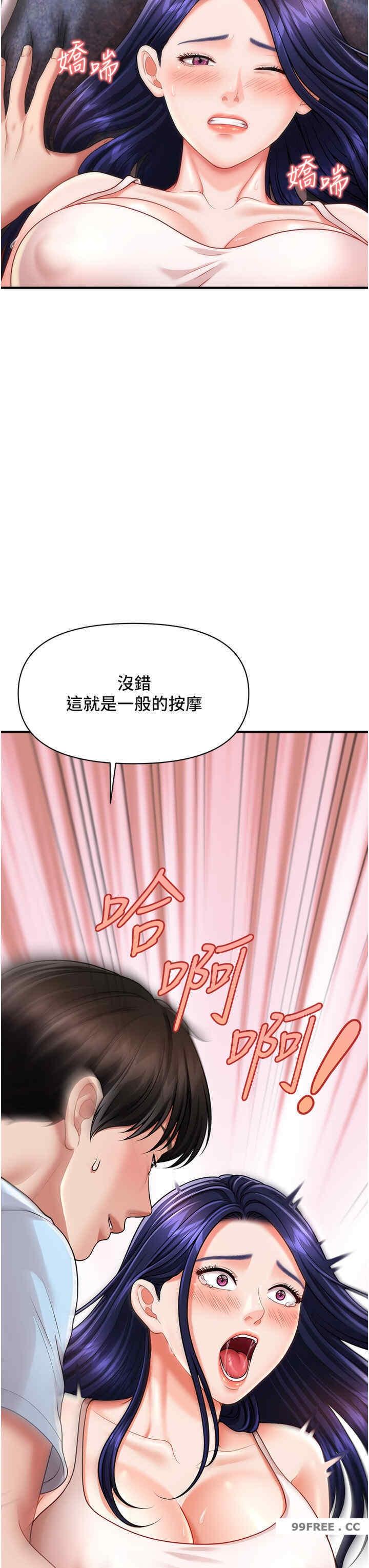 催眠撩法，第6話-用你這根幫我止癢，第 3 页
