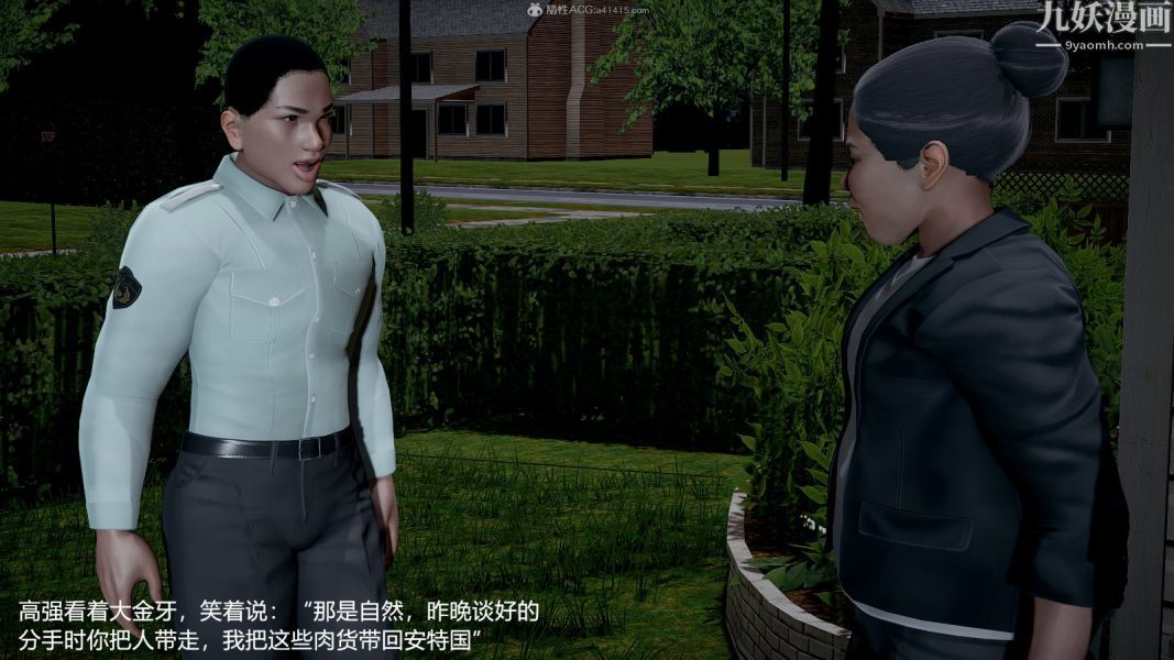 [3D]押解01-04[完]，第04章【第03話】，第 5 页
