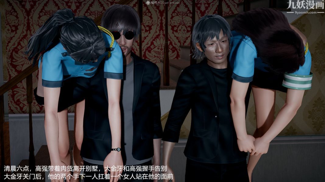[3D]押解01-04[完]，第04章【第03話】，第 8 页