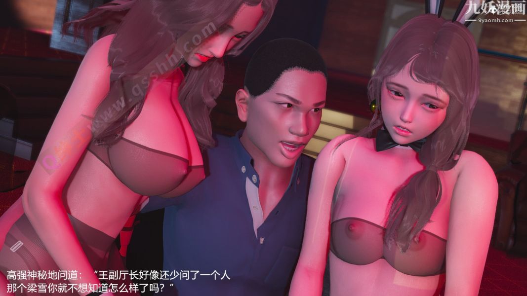 [3D]押解01-04[完]，第04章【第05話】，第 11 页