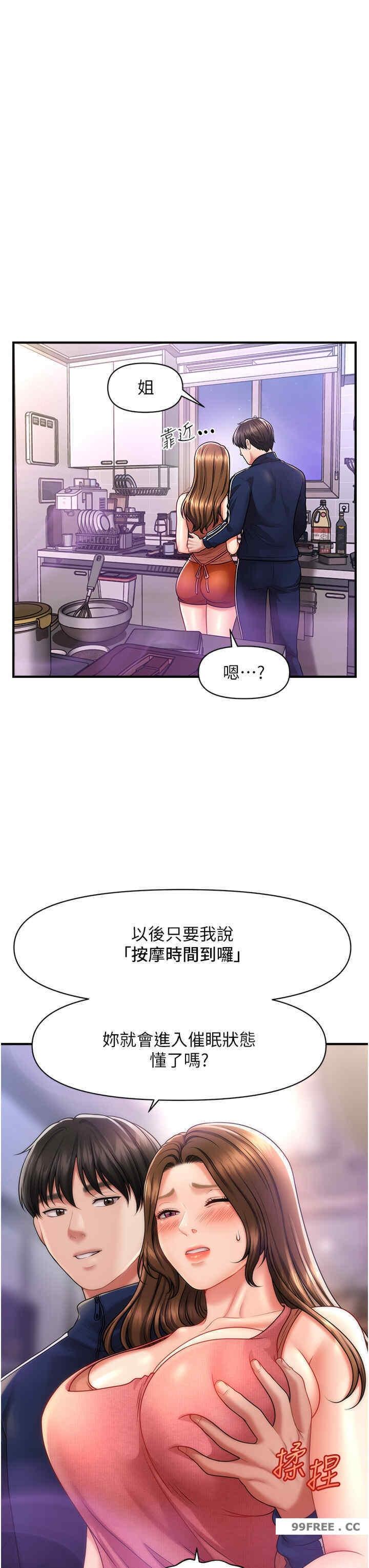 催眠撩法，第7話-按摩時間到囉，第 25 页
