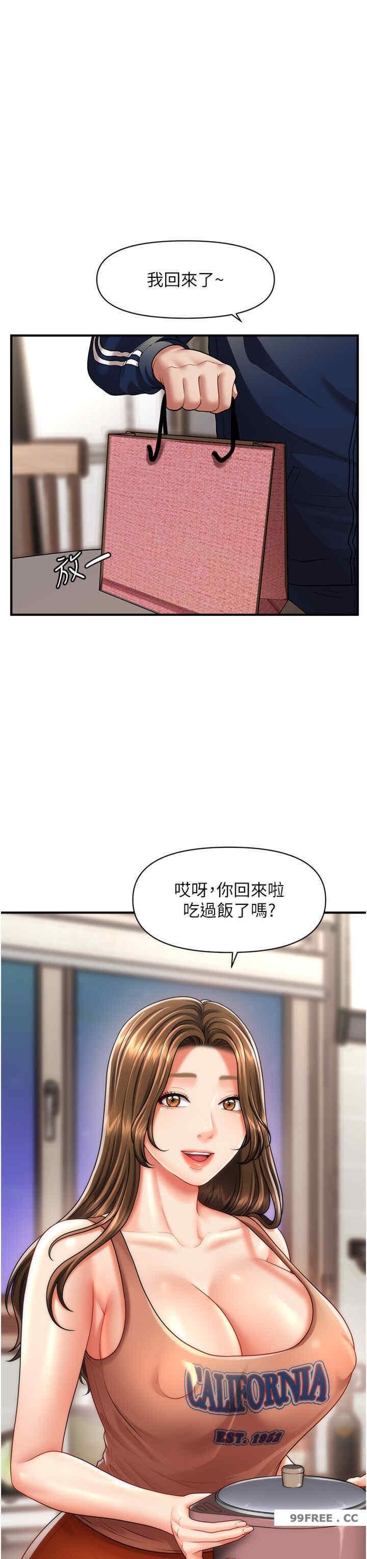 催眠撩法，第7話-按摩時間到囉，第 11 页