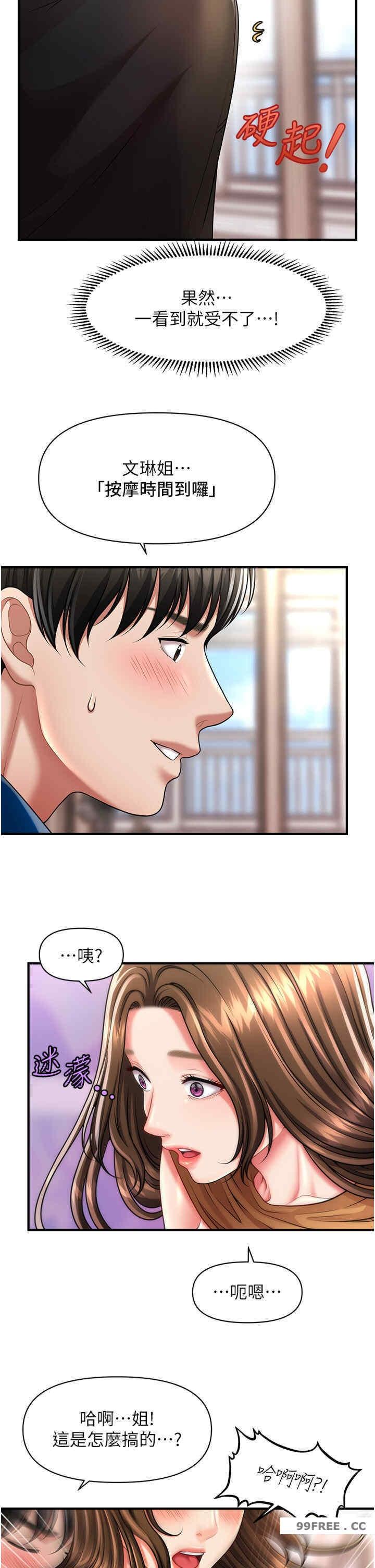 催眠撩法，第7話-按摩時間到囉，第 40 页