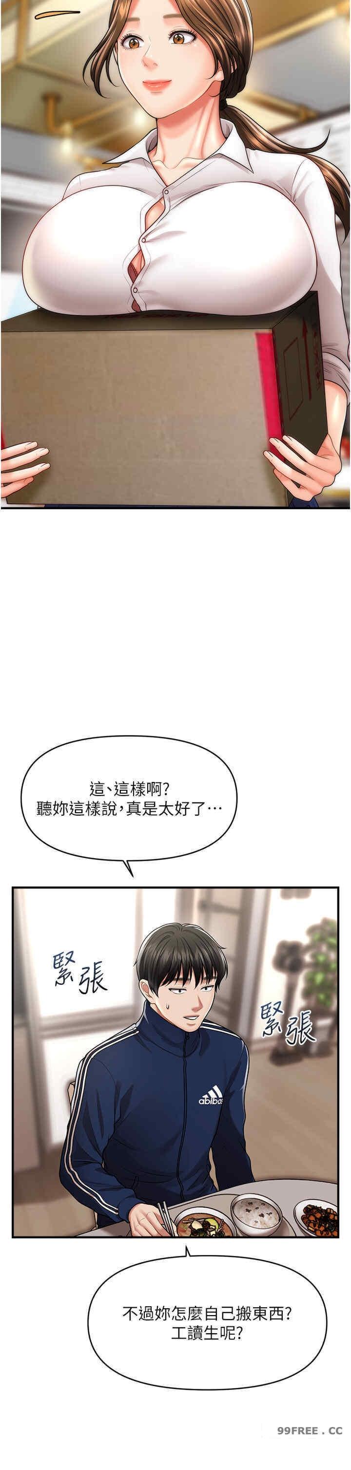 催眠撩法，第7話-按摩時間到囉，第 17 页