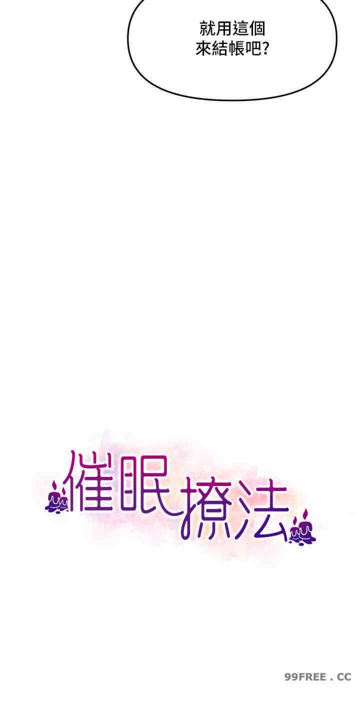 催眠撩法，第7話-按摩時間到囉，第 3 页