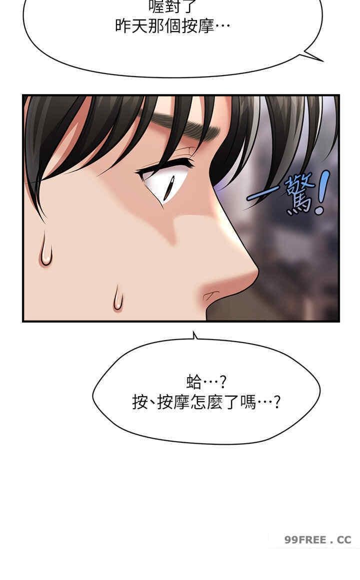 催眠撩法，第7話-按摩時間到囉，第 15 页