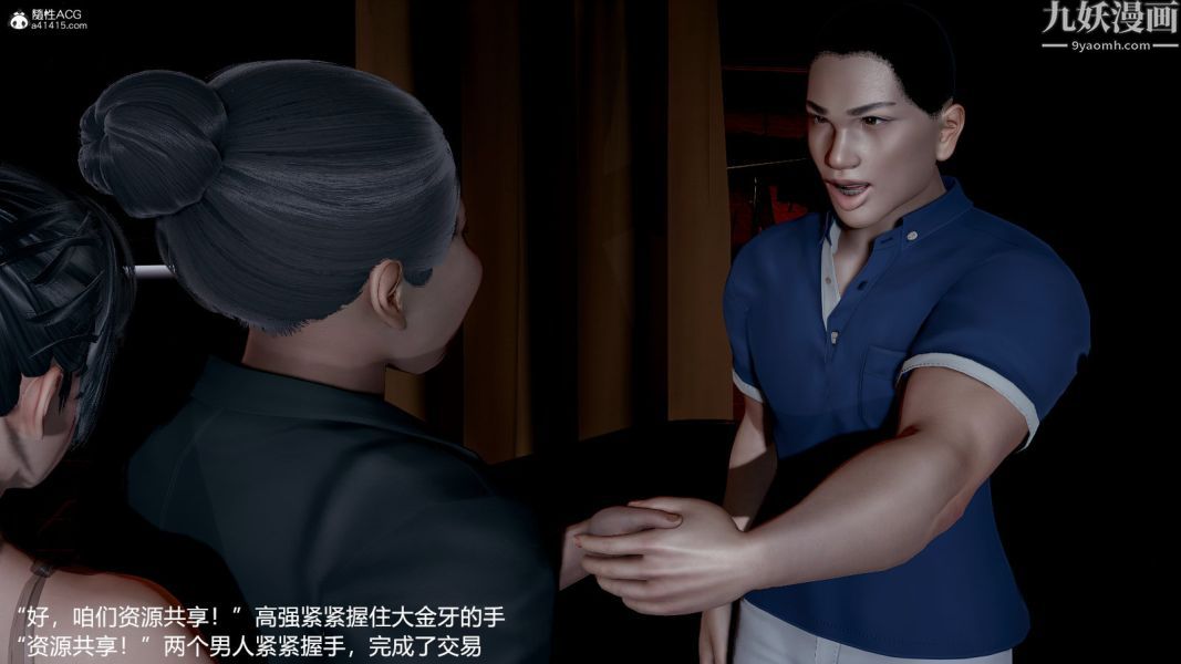 [3D]押解01-04[完]，第04章【最終話】，第 8 页