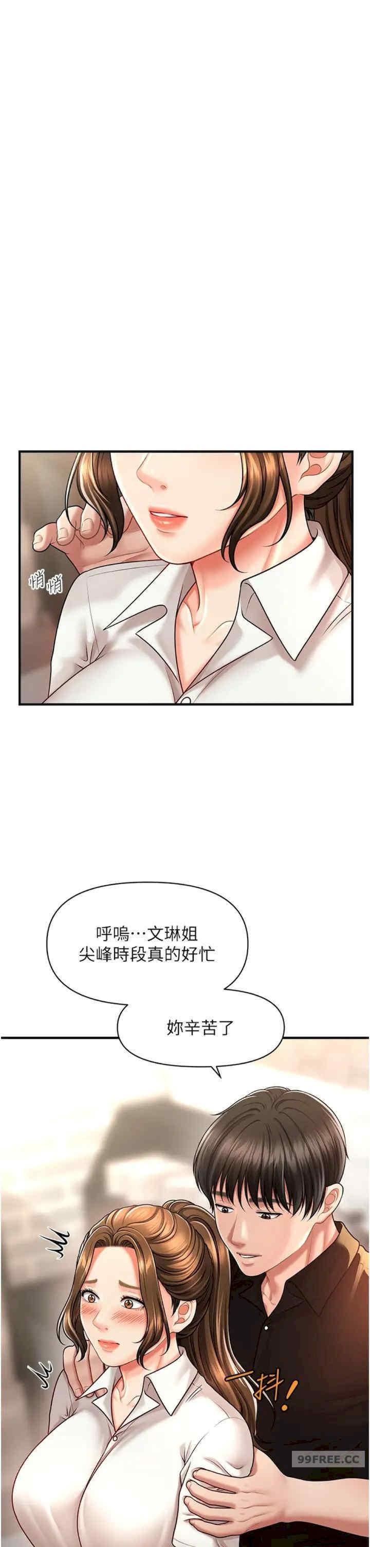 催眠撩法，第8話-妳下面怎麼濕濕的?，第 25 页
