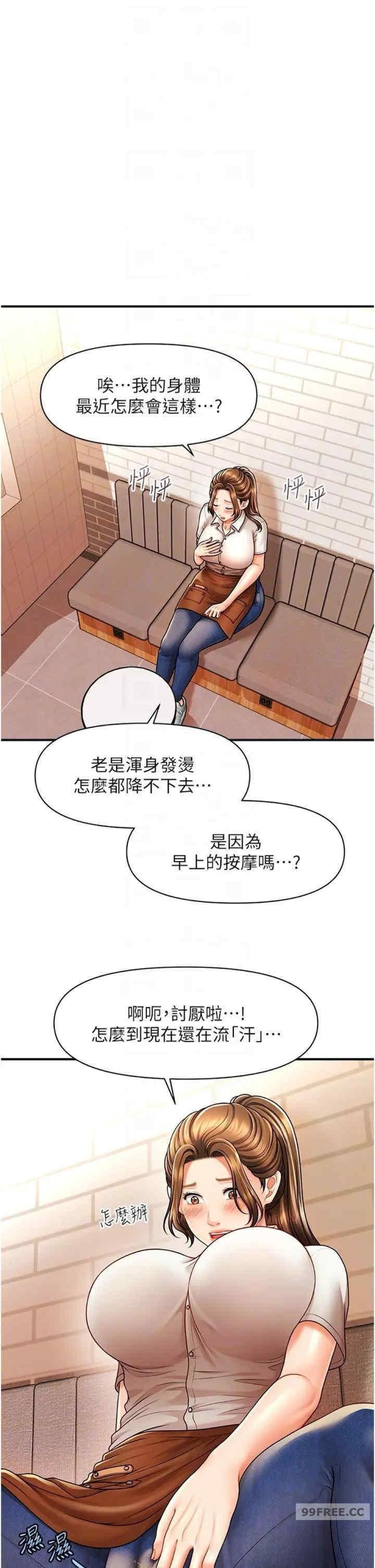 催眠撩法，第8話-妳下面怎麼濕濕的?，第 28 页