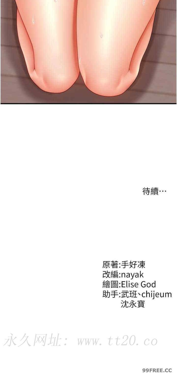 催眠撩法，第9話-文琳姐，換妳幫我服務，第 34 页