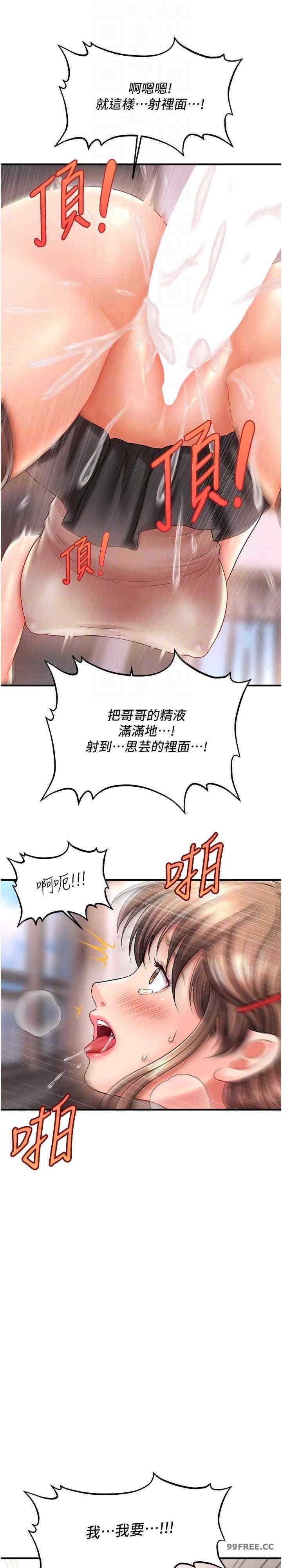 催眠撩法，第9話-文琳姐，換妳幫我服務，第 11 页