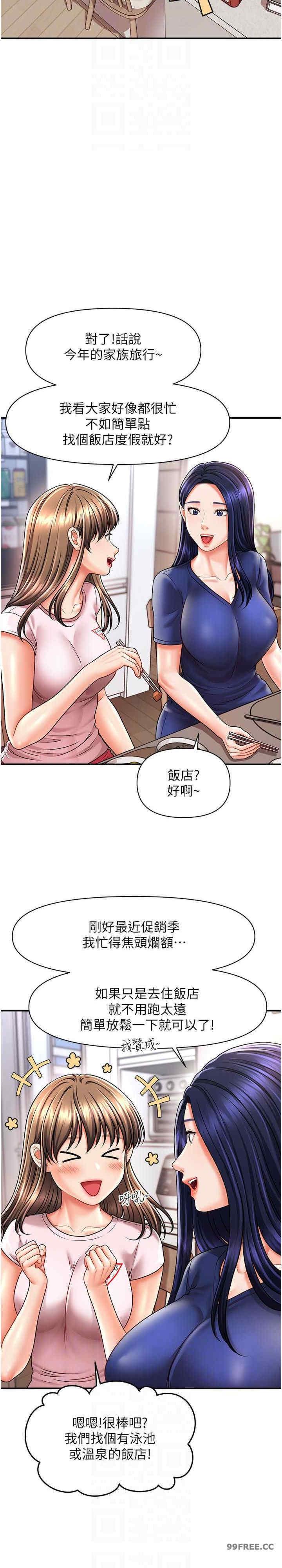 催眠撩法，第9話-文琳姐，換妳幫我服務，第 17 页