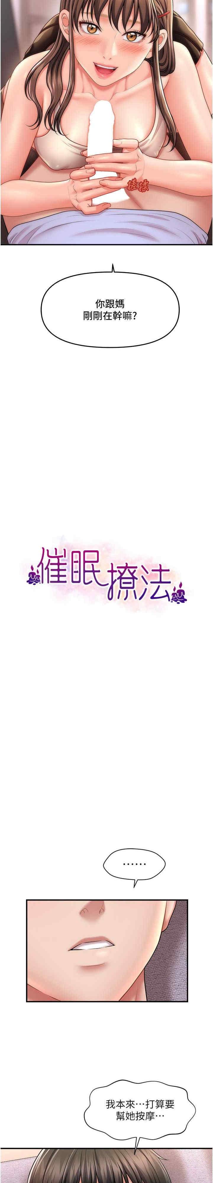 催眠撩法，第9話-文琳姐，換妳幫我服務，第 3 页