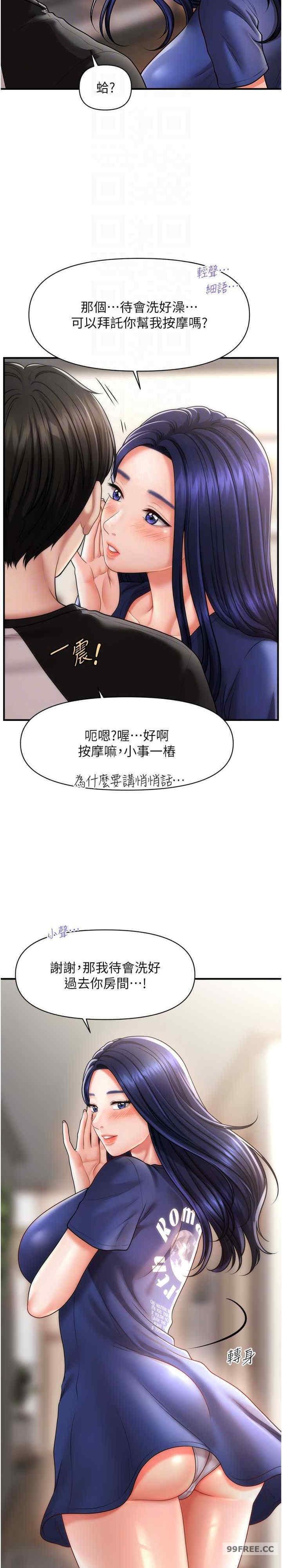 催眠撩法，第10話-人傢想要「普通的按摩」♥，第 21 页