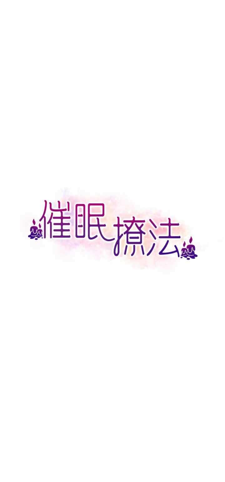 催眠撩法，第11話-可以一口氣插到底嗎?，第 5 页