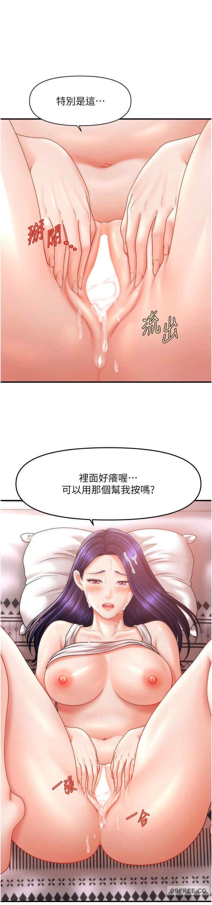 催眠撩法，第11話-可以一口氣插到底嗎?，第 25 页