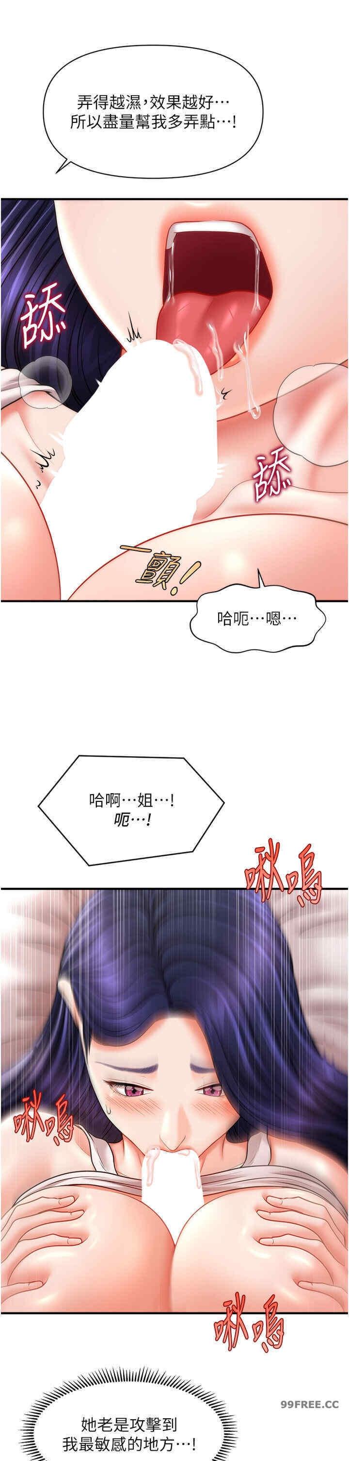 催眠撩法，第11話-可以一口氣插到底嗎?，第 17 页