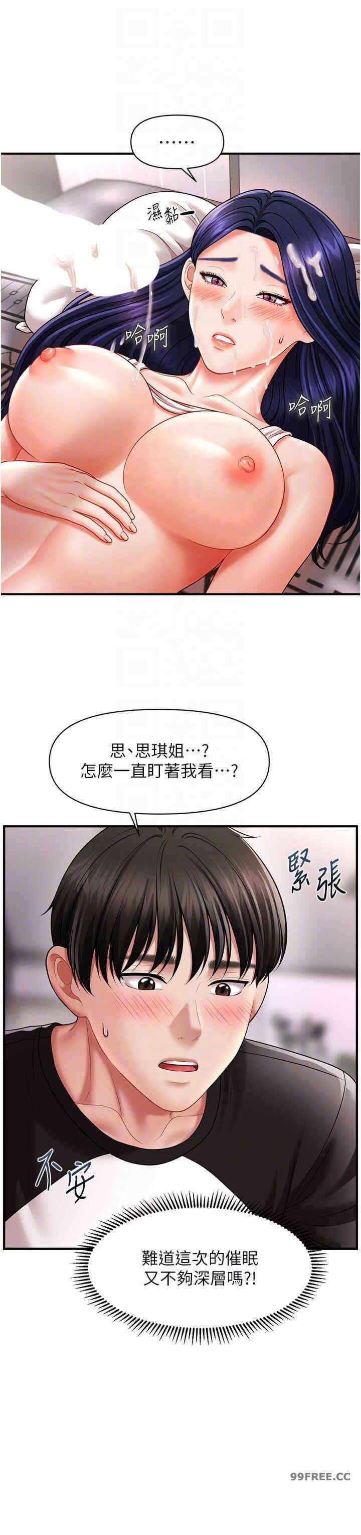 催眠撩法，第11話-可以一口氣插到底嗎?，第 22 页