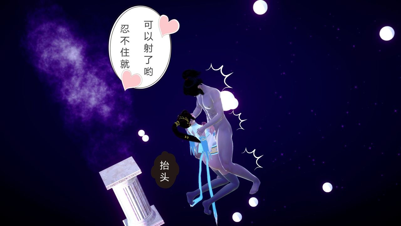 [3D]擼破蒼穹+聖誕蒼穹+番外篇，第04話-嫣然篇，第 96 页