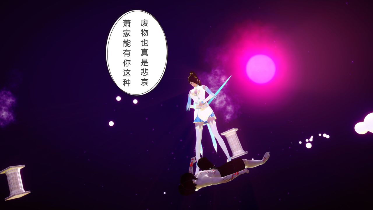 [3D]擼破蒼穹+聖誕蒼穹+番外篇，第04話-嫣然篇，第 44 页