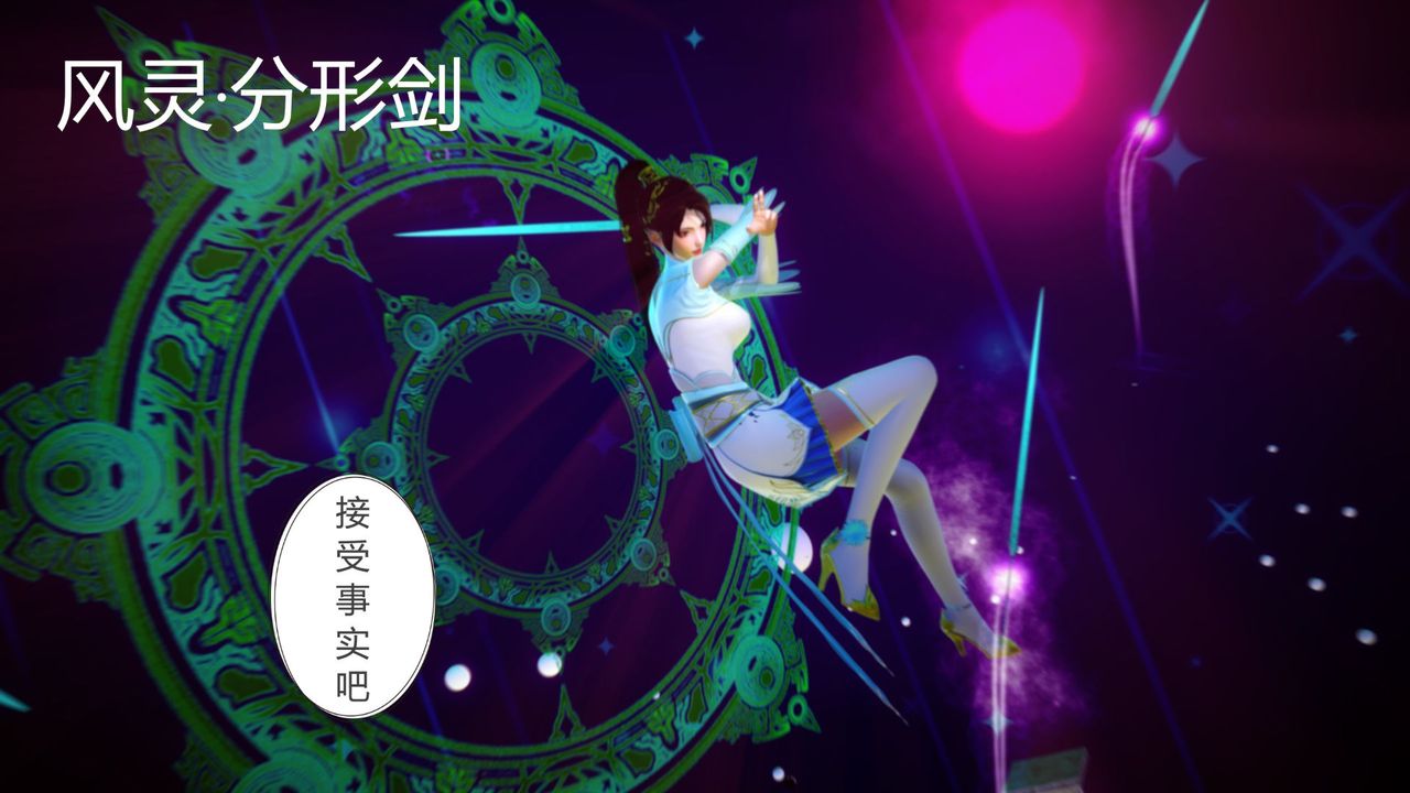[3D]擼破蒼穹+聖誕蒼穹+番外篇，第04話-嫣然篇，第 40 页