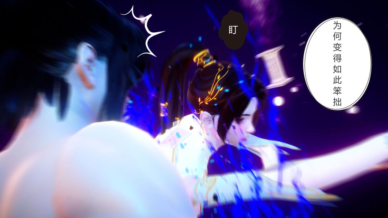[3D]擼破蒼穹+聖誕蒼穹+番外篇，第04話-嫣然篇，第 21 页