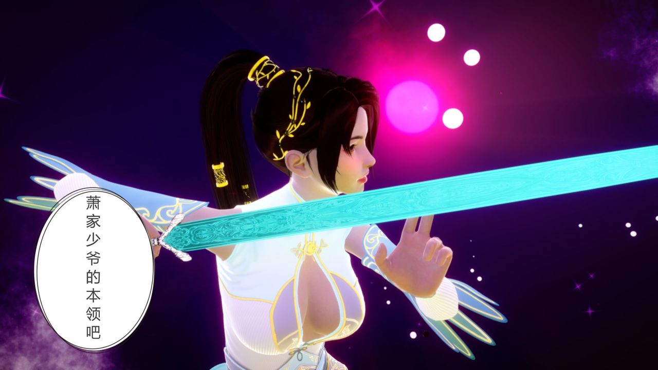 [3D]擼破蒼穹+聖誕蒼穹+番外篇，第04話-嫣然篇，第 17 页