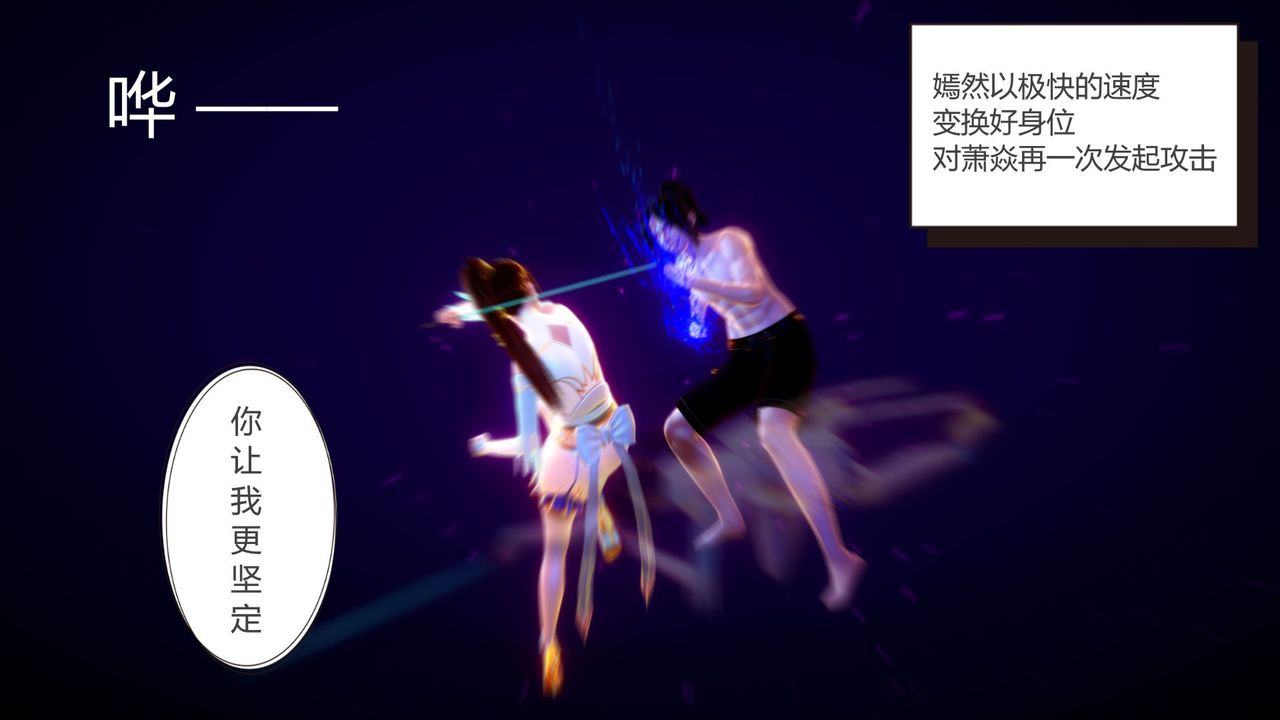 [3D]擼破蒼穹+聖誕蒼穹+番外篇，第04話-嫣然篇，第 22 页