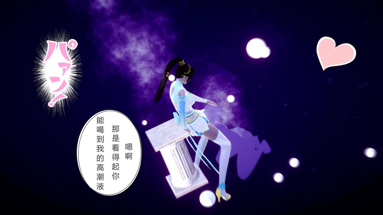 [3D]擼破蒼穹+聖誕蒼穹+番外篇，第04話-嫣然篇，第 77 页