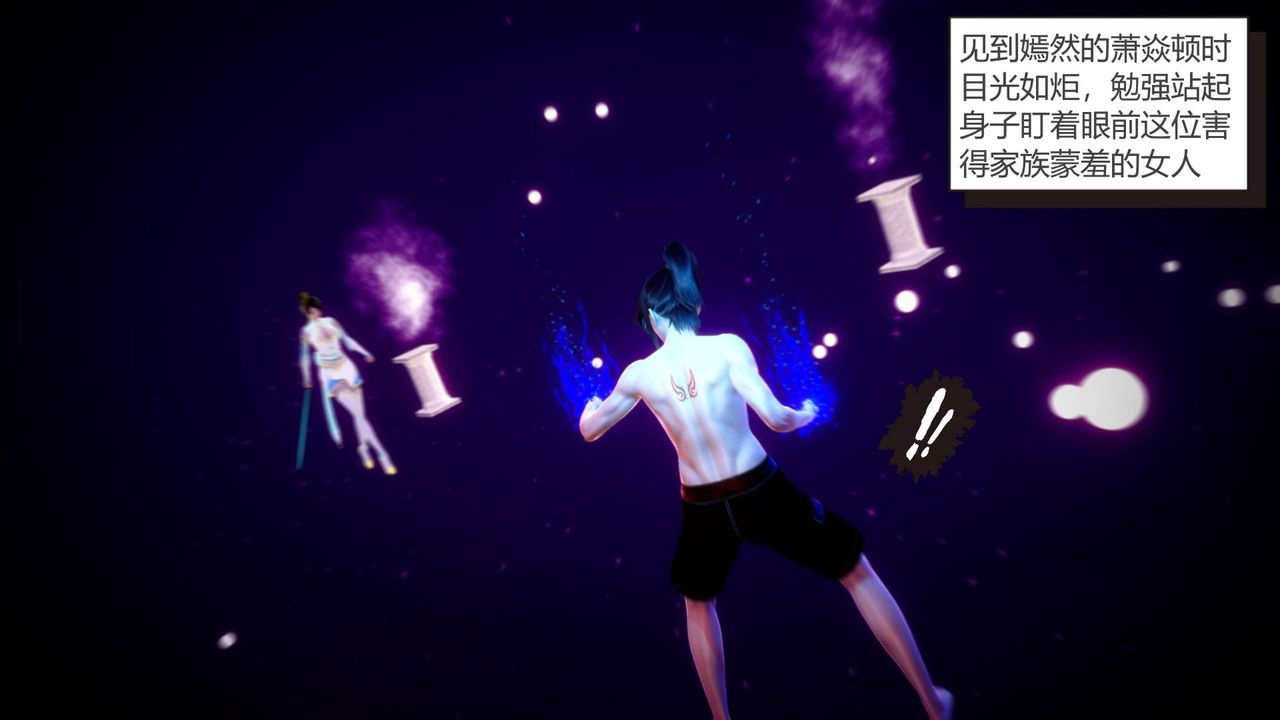 [3D]擼破蒼穹+聖誕蒼穹+番外篇，第04話-嫣然篇，第 15 页