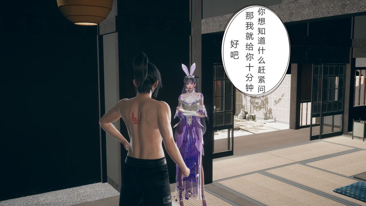 [3D]擼破蒼穹+聖誕蒼穹+番外篇，第05話-小舞篇，第 60 页