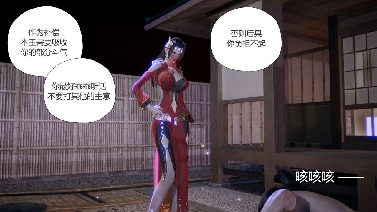 [3D]擼破蒼穹+聖誕蒼穹+番外篇，第06話-新美杜沙篇，第 12 页