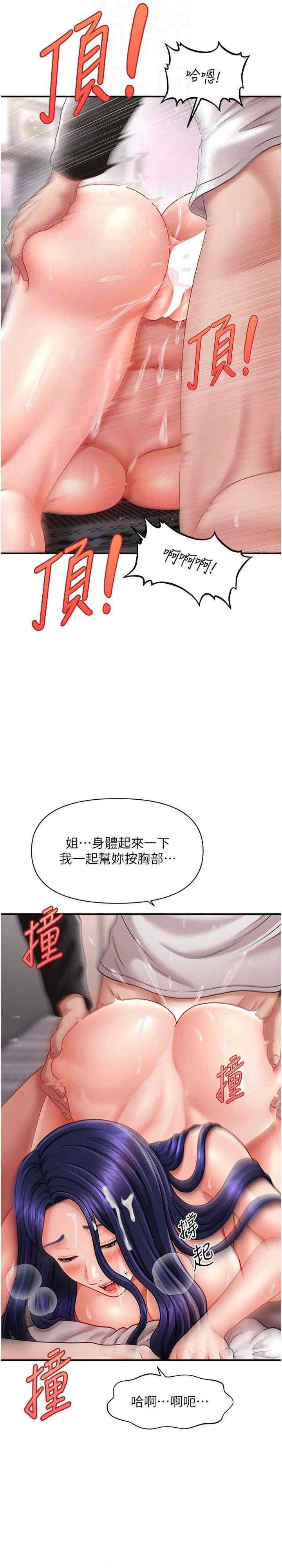 催眠撩法，第12話-緊度爆表的滿分名器，第 5 页